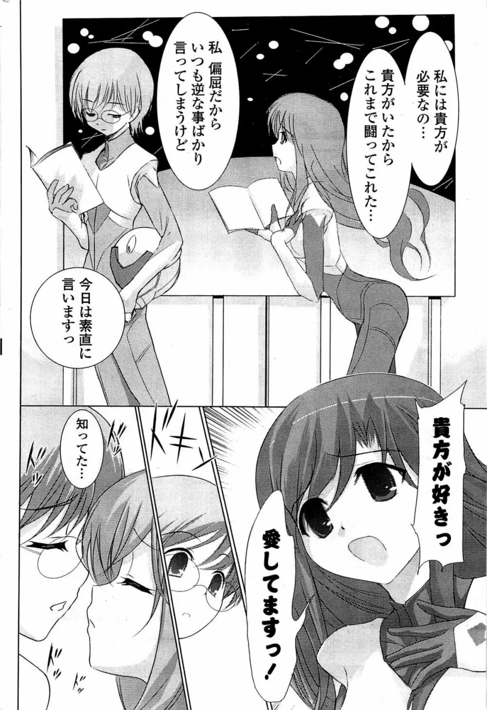 COMIC ポプリクラブ 2009年07月号 Page.238