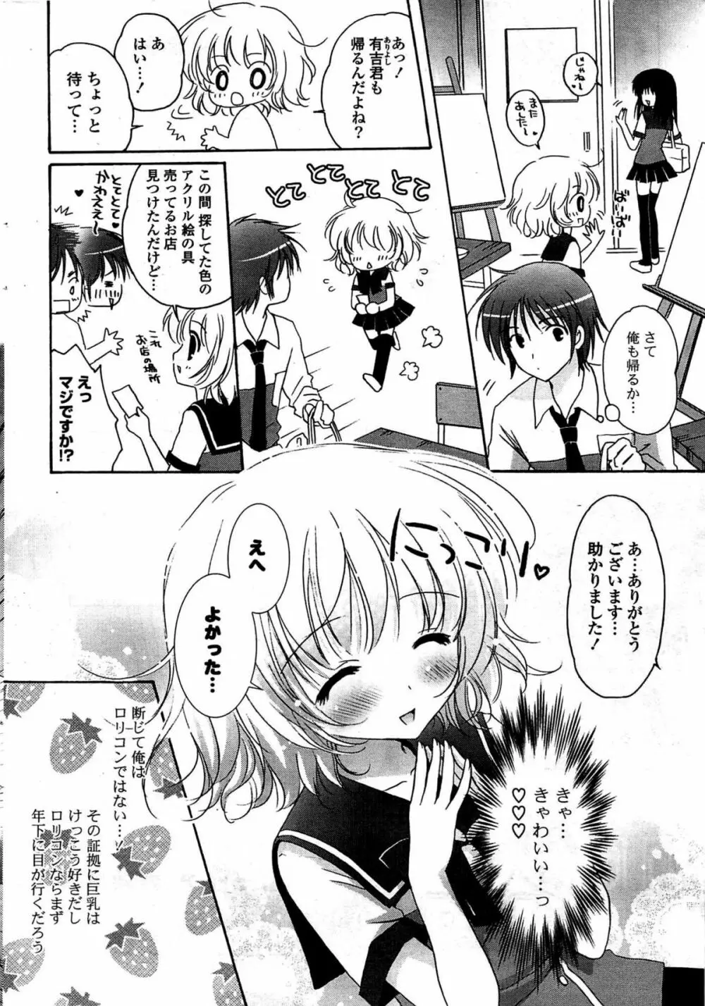 COMIC ポプリクラブ 2009年07月号 Page.24