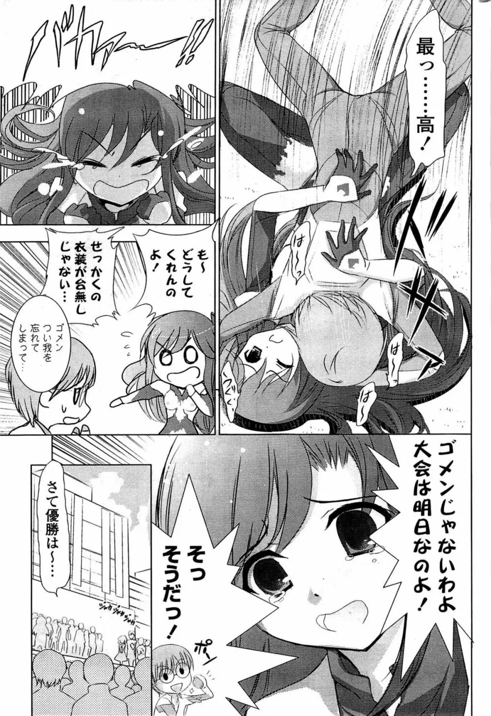 COMIC ポプリクラブ 2009年07月号 Page.251