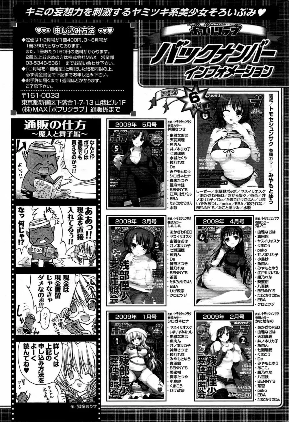 COMIC ポプリクラブ 2009年07月号 Page.253