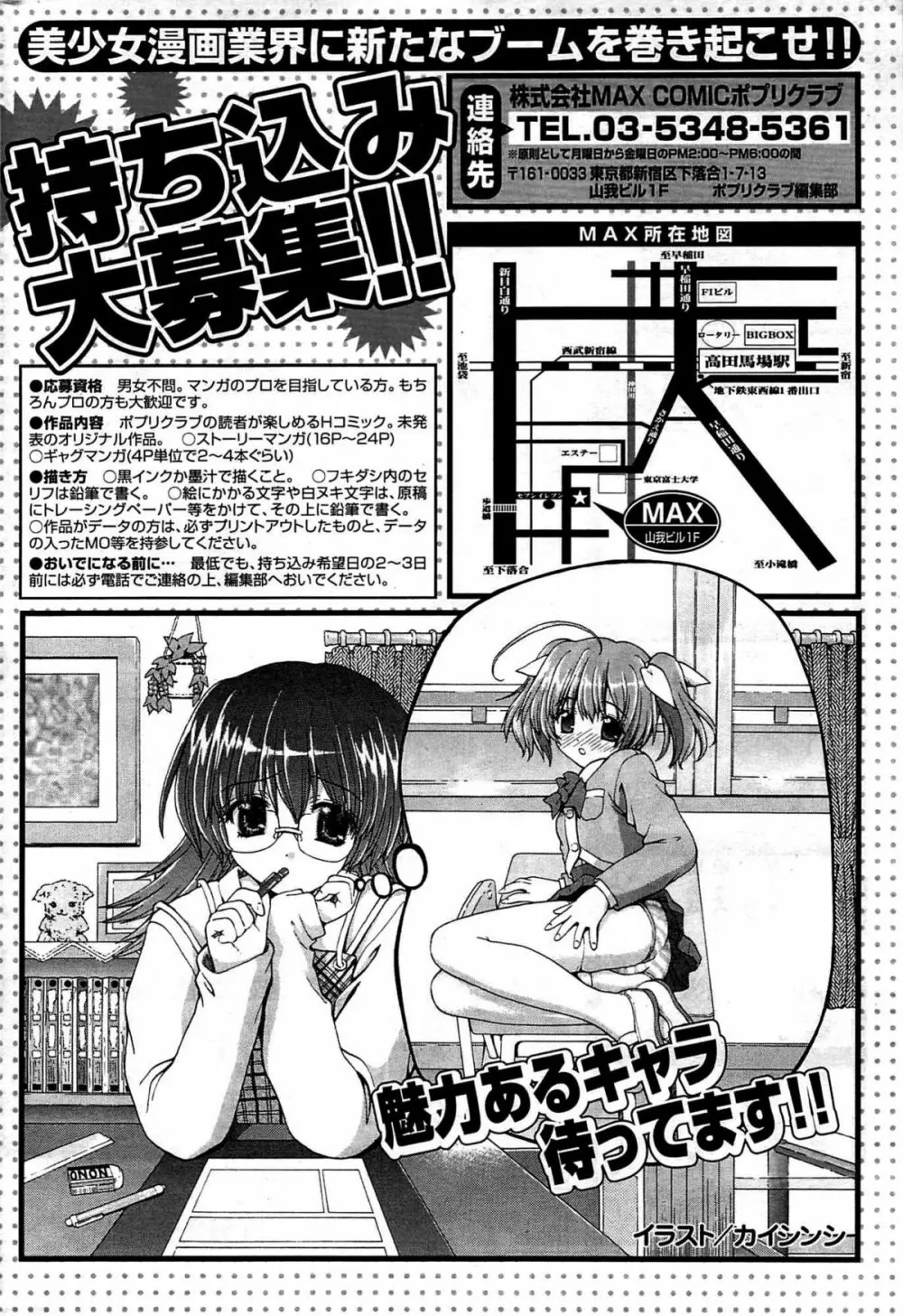 COMIC ポプリクラブ 2009年07月号 Page.254