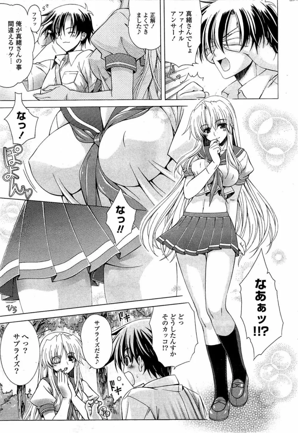 COMIC ポプリクラブ 2009年07月号 Page.257