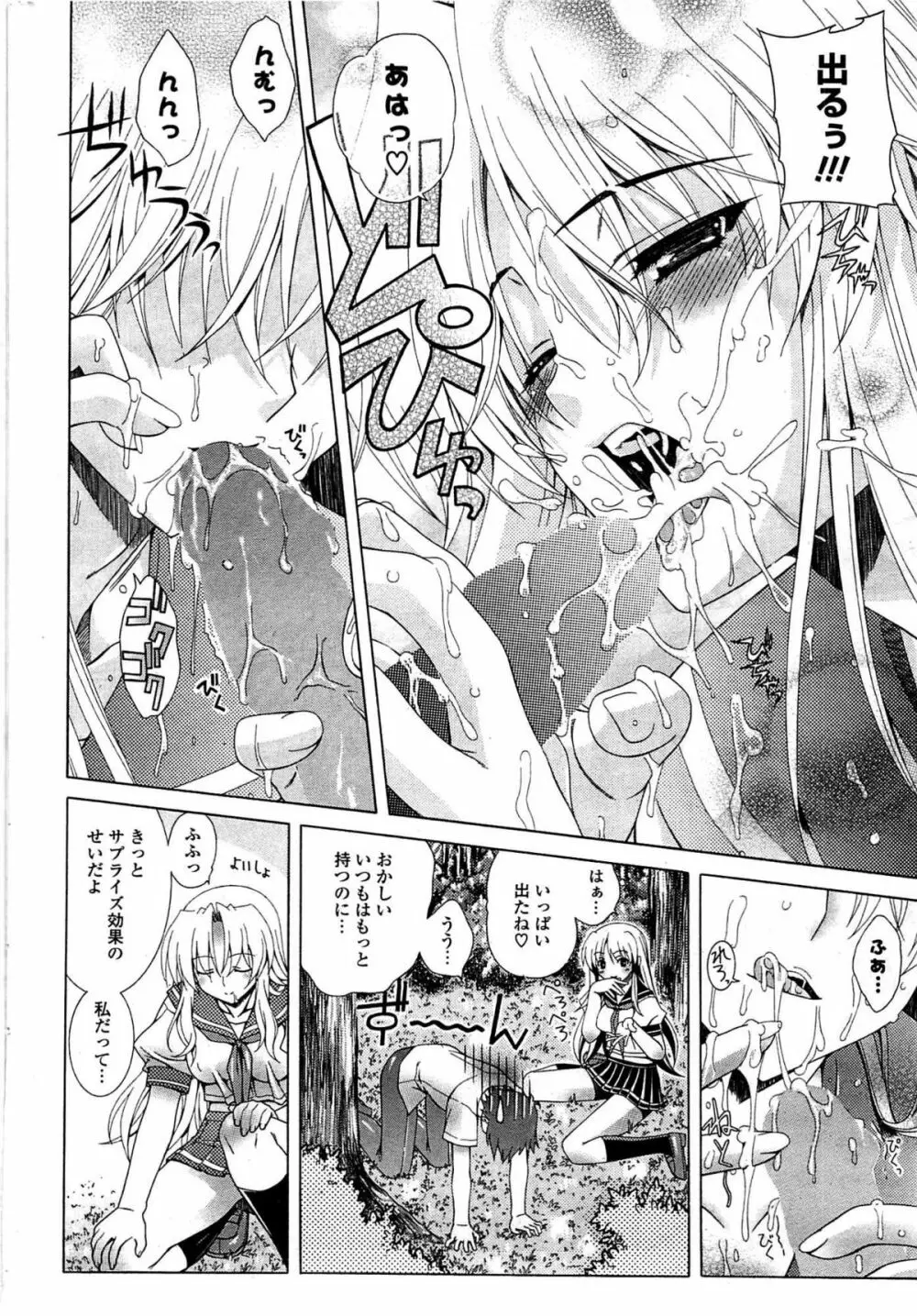 COMIC ポプリクラブ 2009年07月号 Page.262