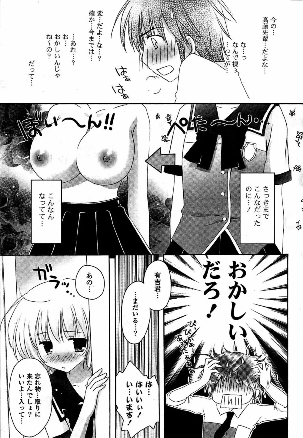 COMIC ポプリクラブ 2009年07月号 Page.27