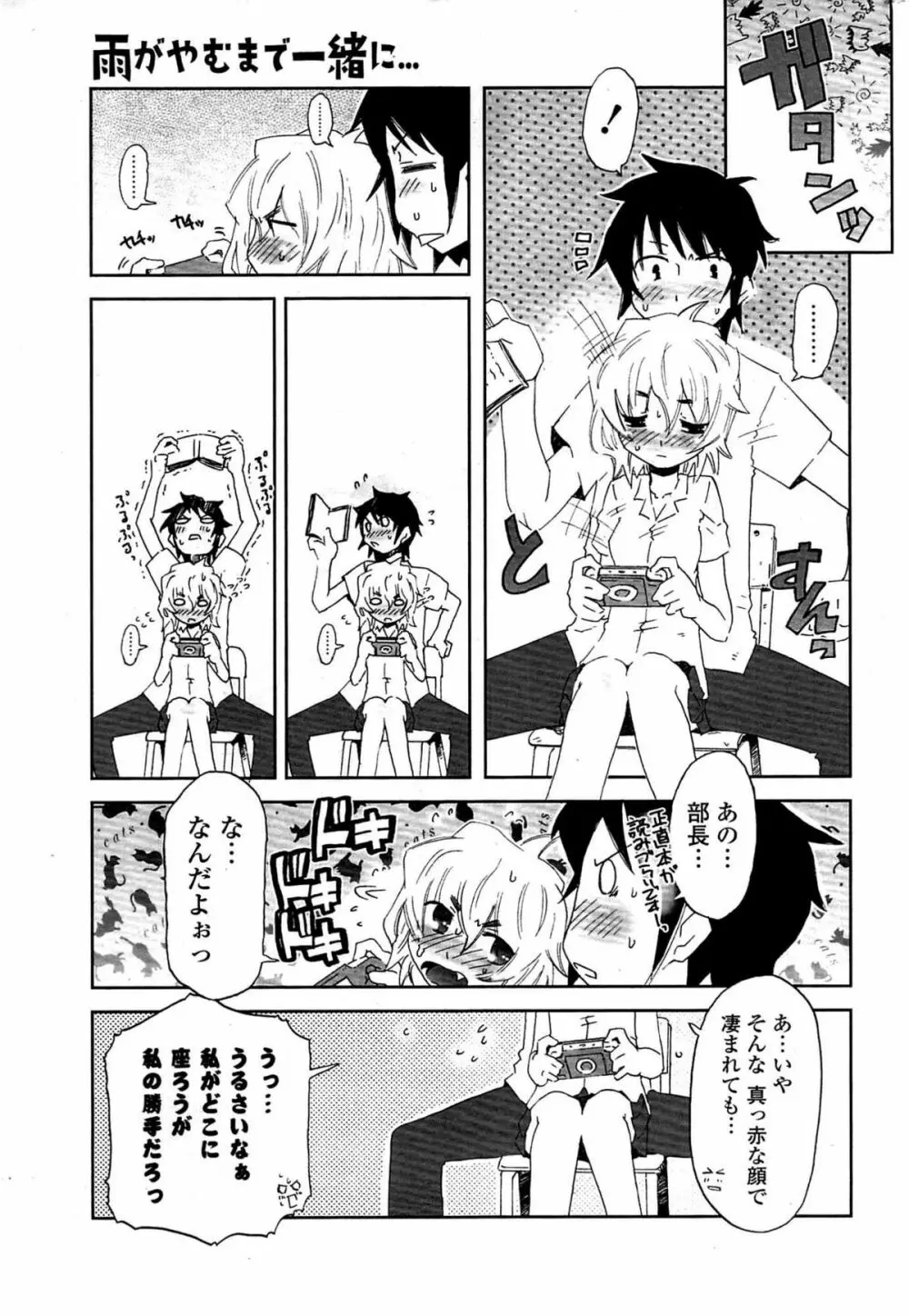 COMIC ポプリクラブ 2009年07月号 Page.273