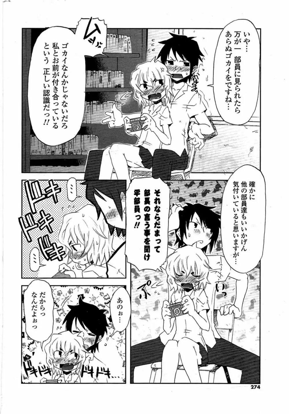 COMIC ポプリクラブ 2009年07月号 Page.274