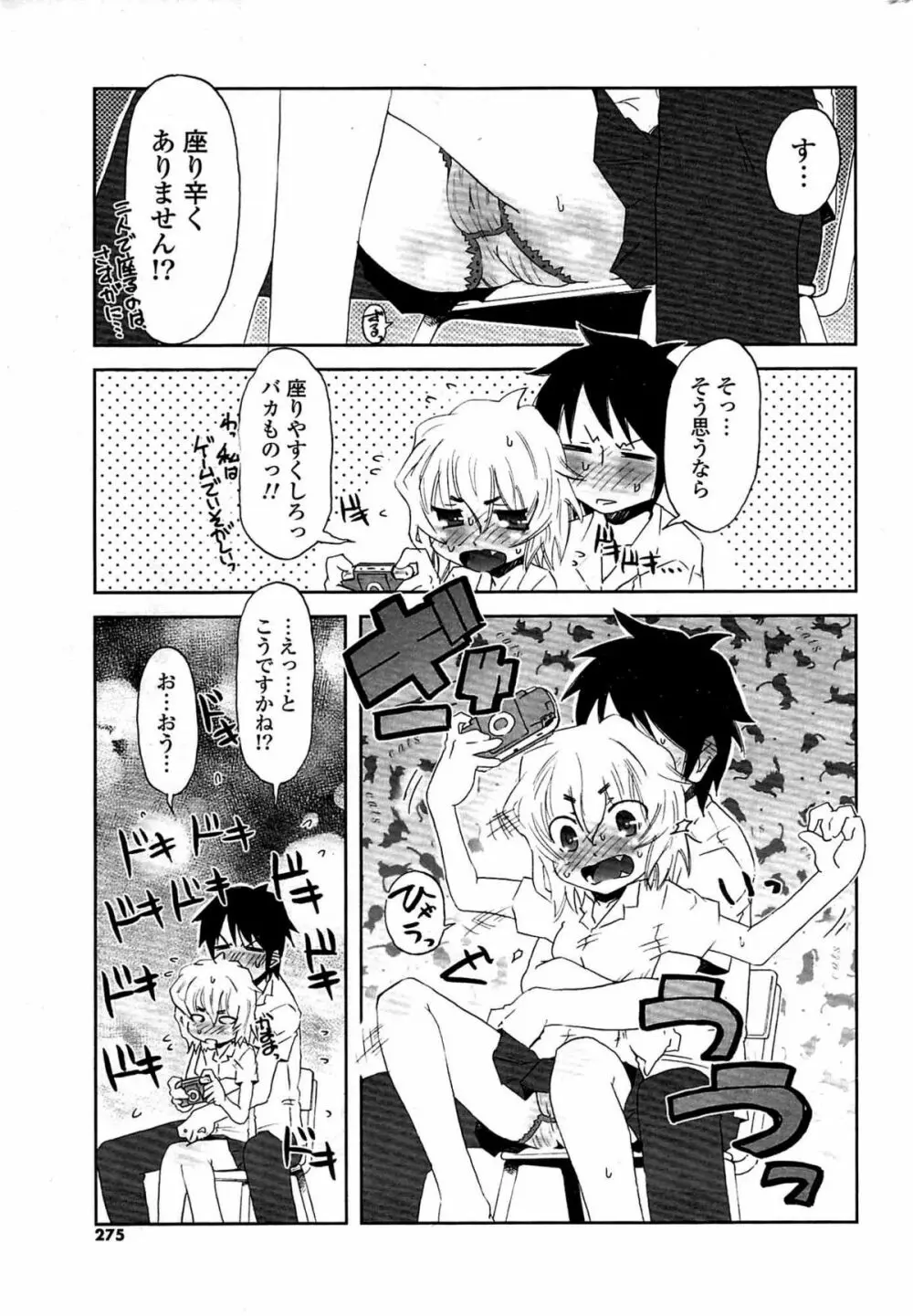 COMIC ポプリクラブ 2009年07月号 Page.275