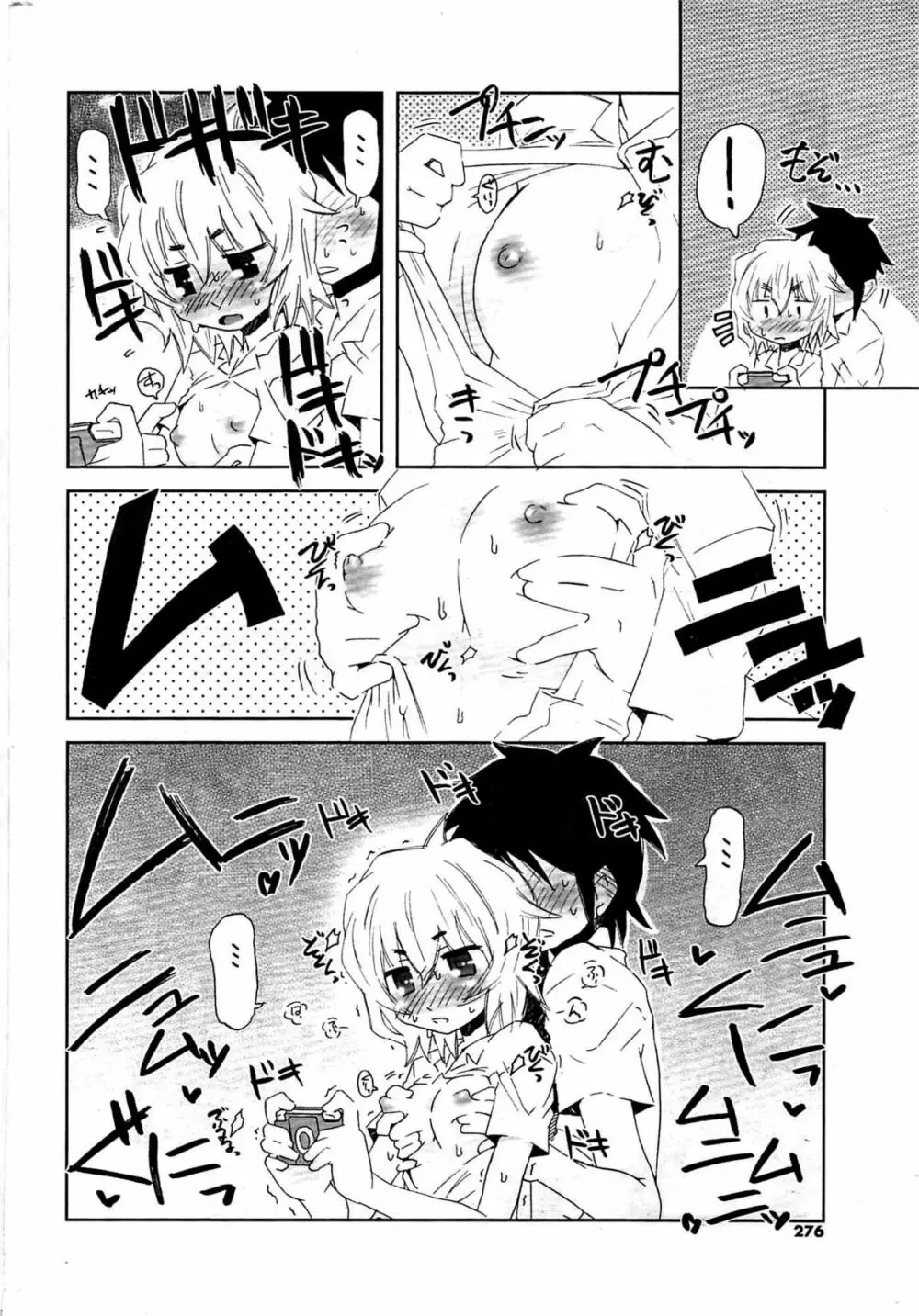 COMIC ポプリクラブ 2009年07月号 Page.276