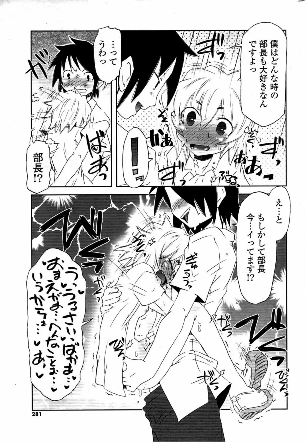 COMIC ポプリクラブ 2009年07月号 Page.281