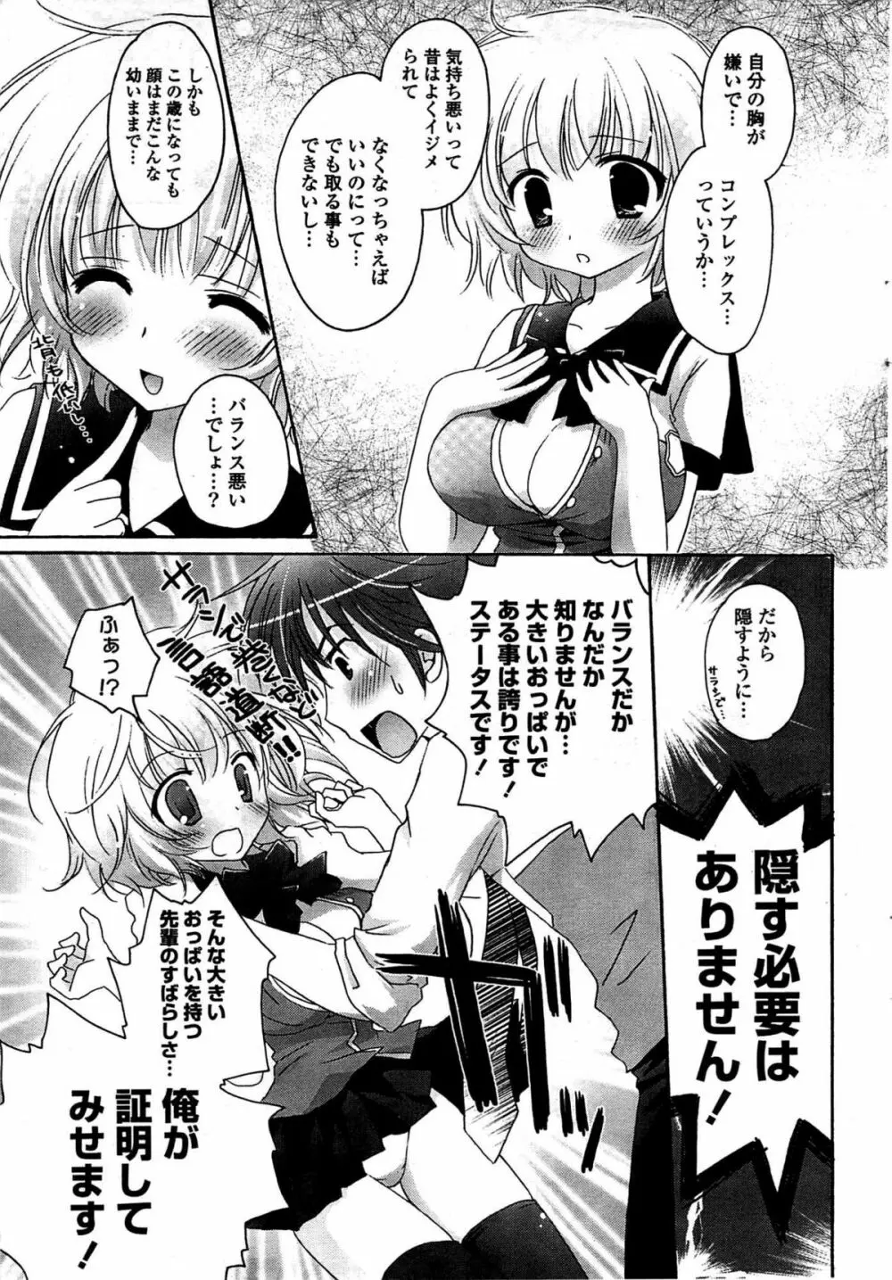 COMIC ポプリクラブ 2009年07月号 Page.29