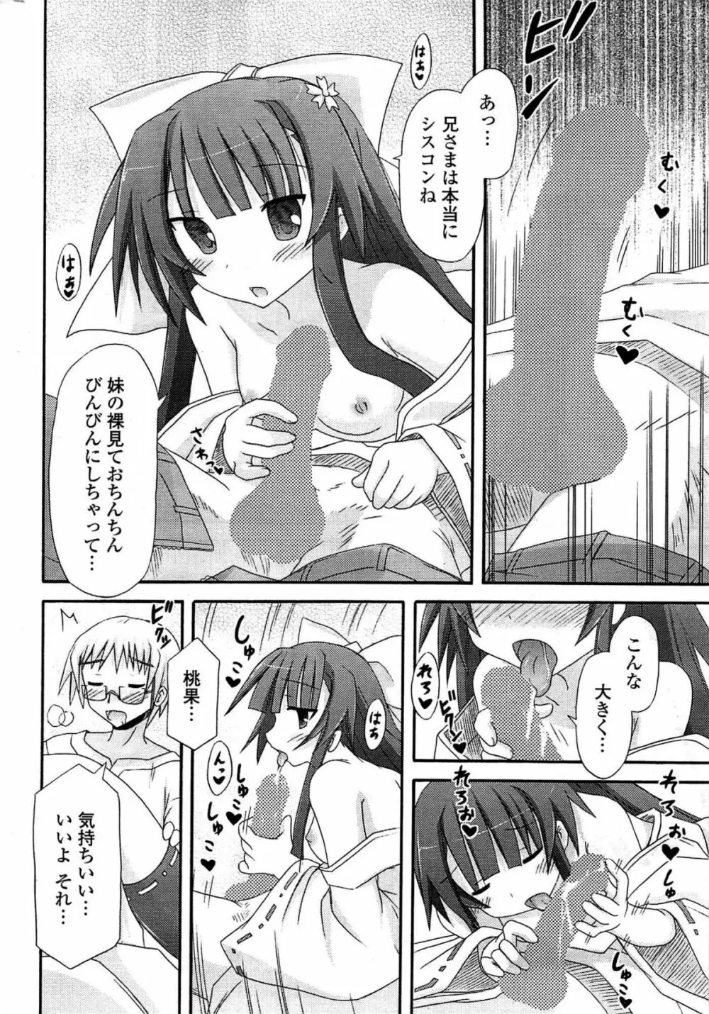 COMIC ポプリクラブ 2009年07月号 Page.294