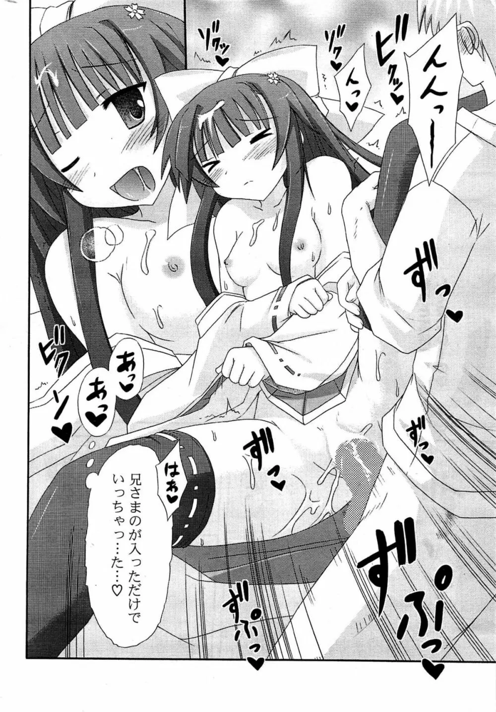 COMIC ポプリクラブ 2009年07月号 Page.298