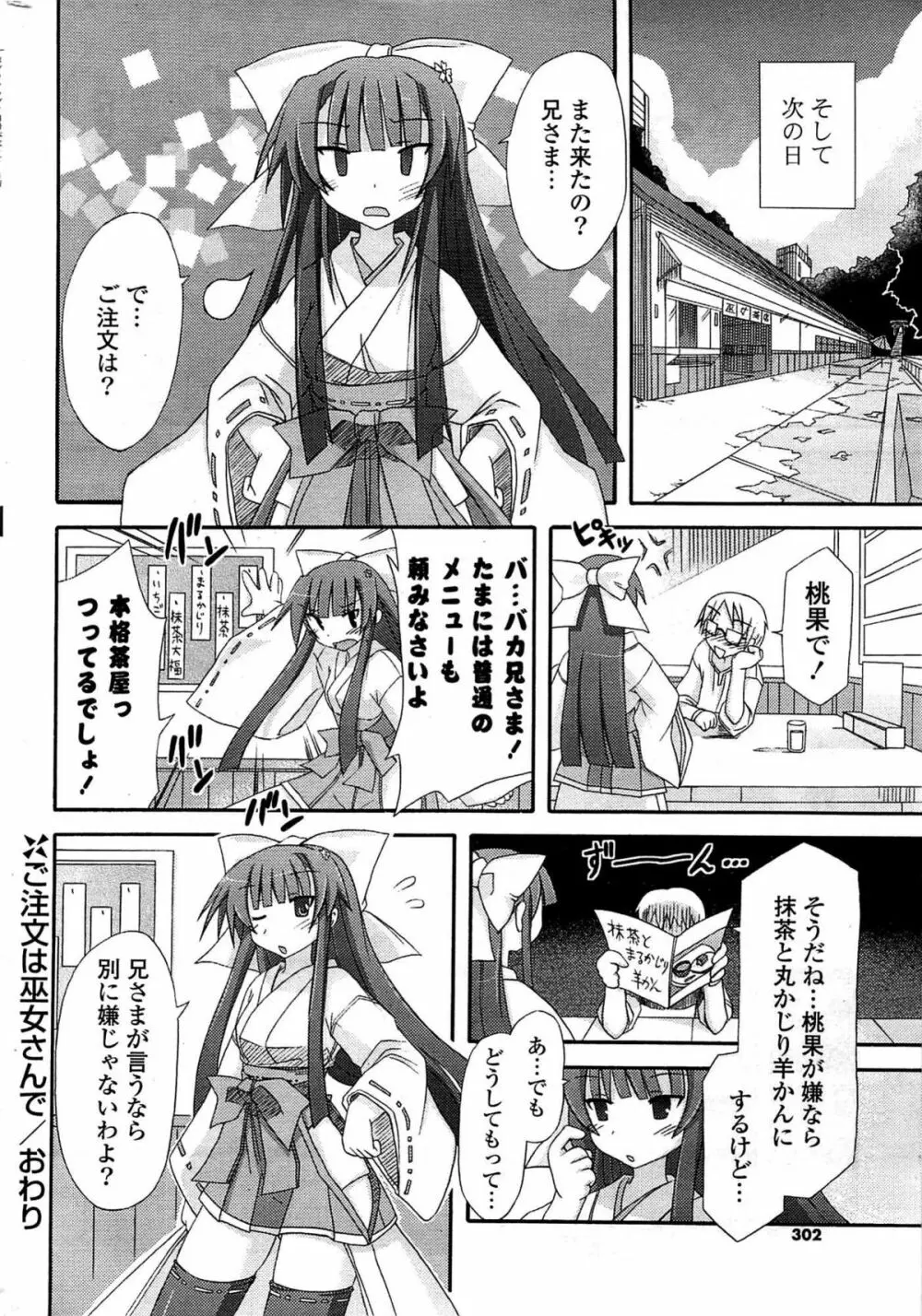 COMIC ポプリクラブ 2009年07月号 Page.302