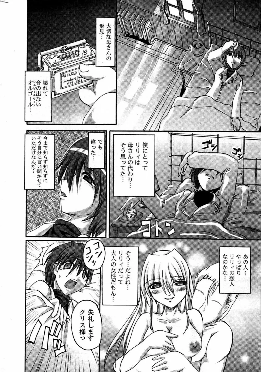 COMIC ポプリクラブ 2009年07月号 Page.306