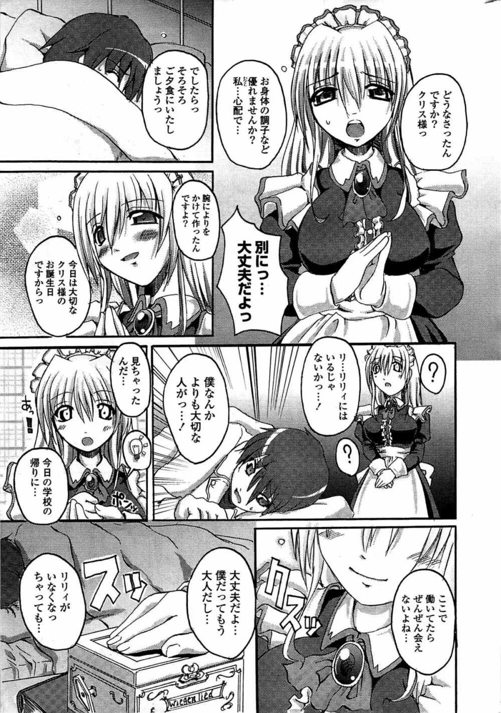 COMIC ポプリクラブ 2009年07月号 Page.307