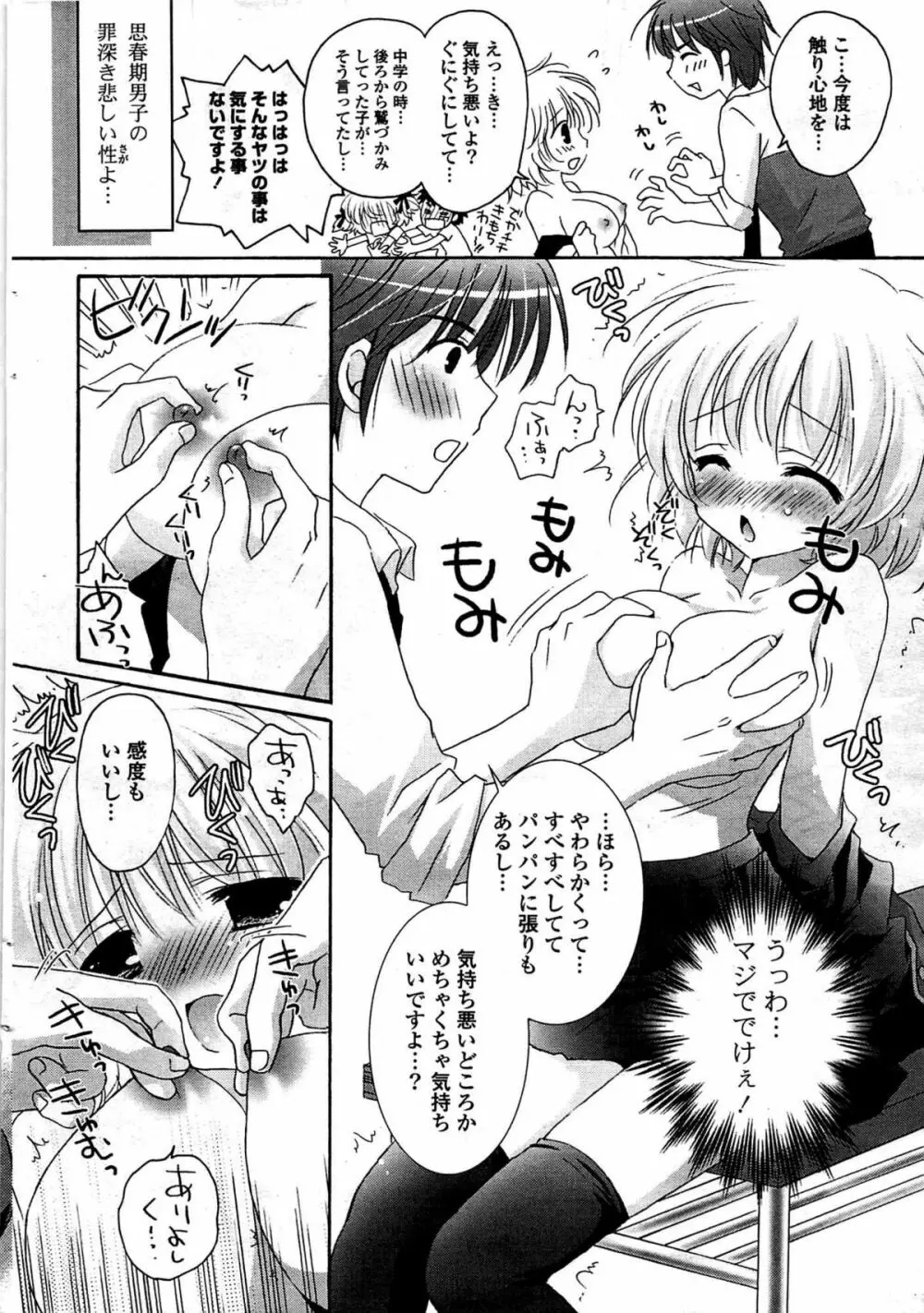 COMIC ポプリクラブ 2009年07月号 Page.32