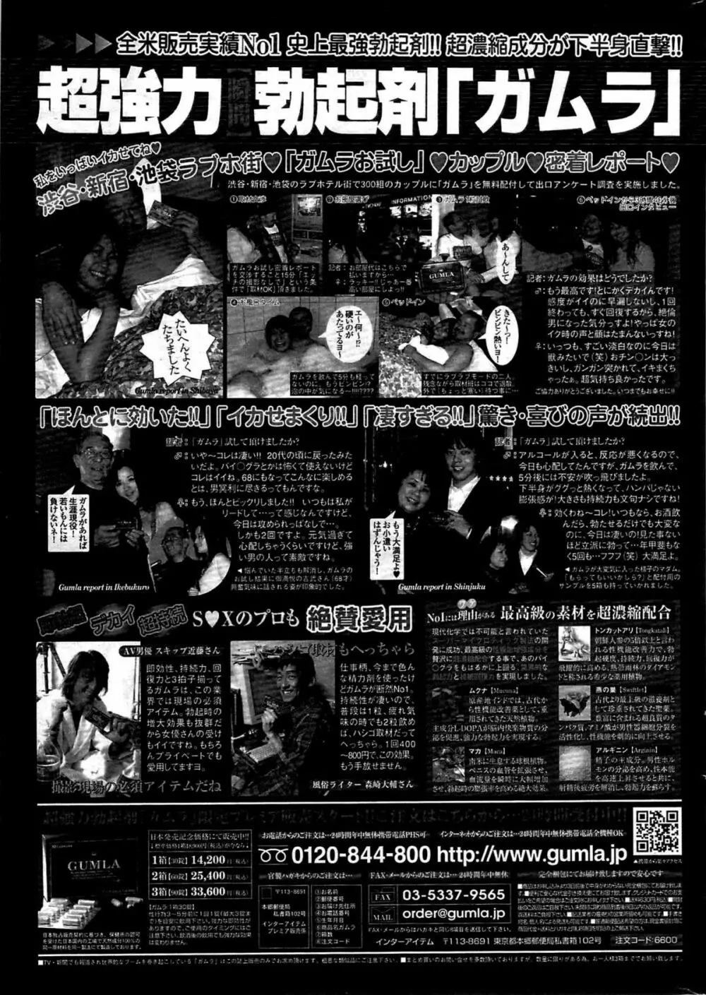 COMIC ポプリクラブ 2009年07月号 Page.321