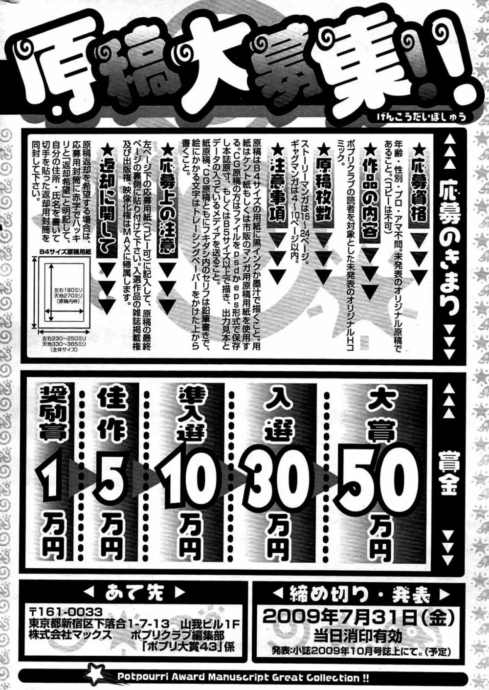 COMIC ポプリクラブ 2009年07月号 Page.322