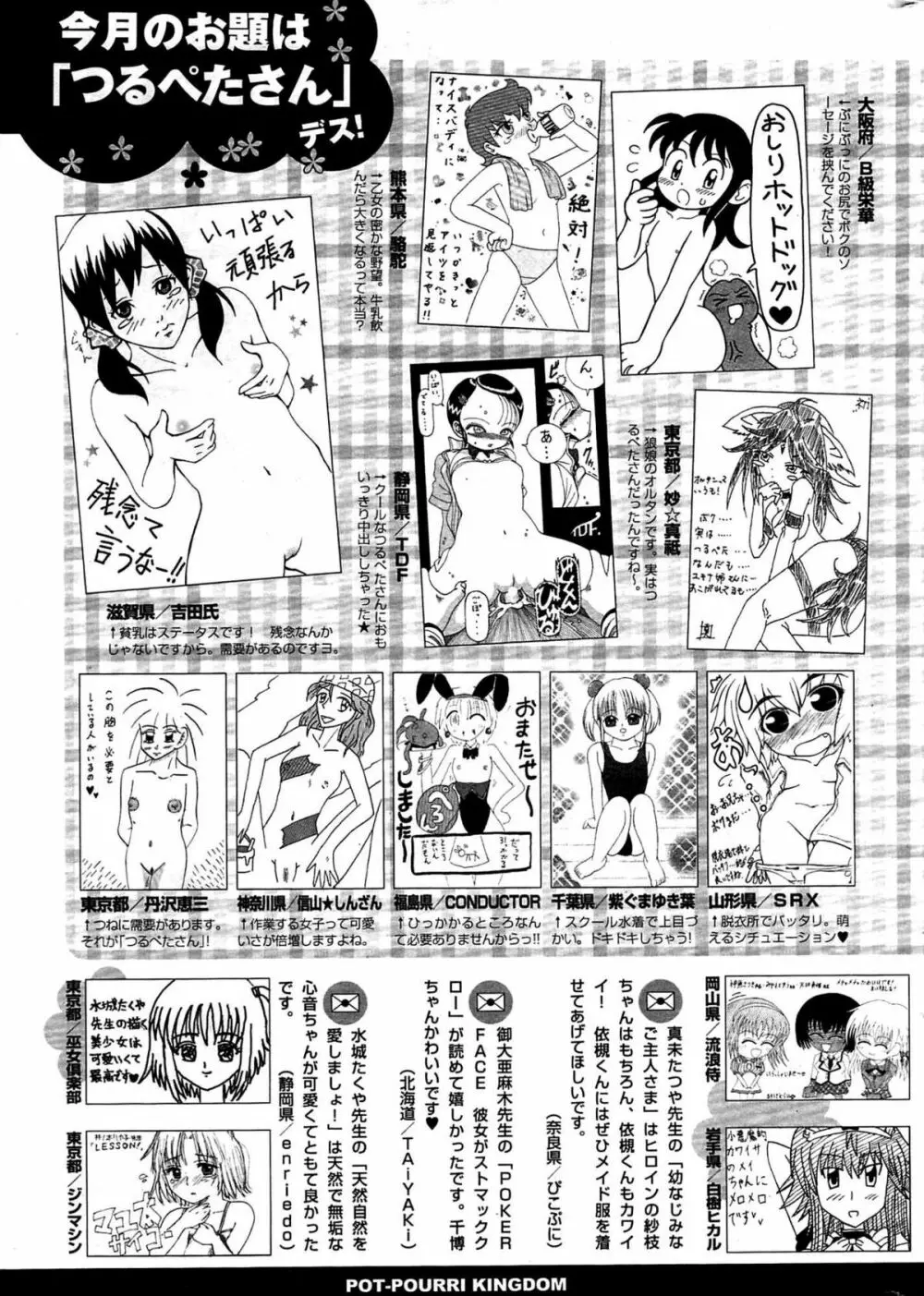 COMIC ポプリクラブ 2009年07月号 Page.327