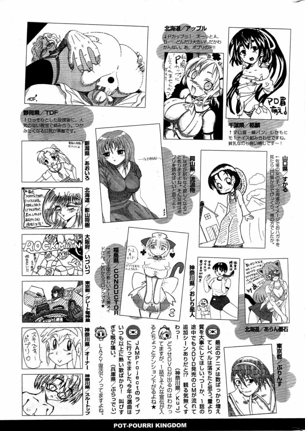 COMIC ポプリクラブ 2009年07月号 Page.329