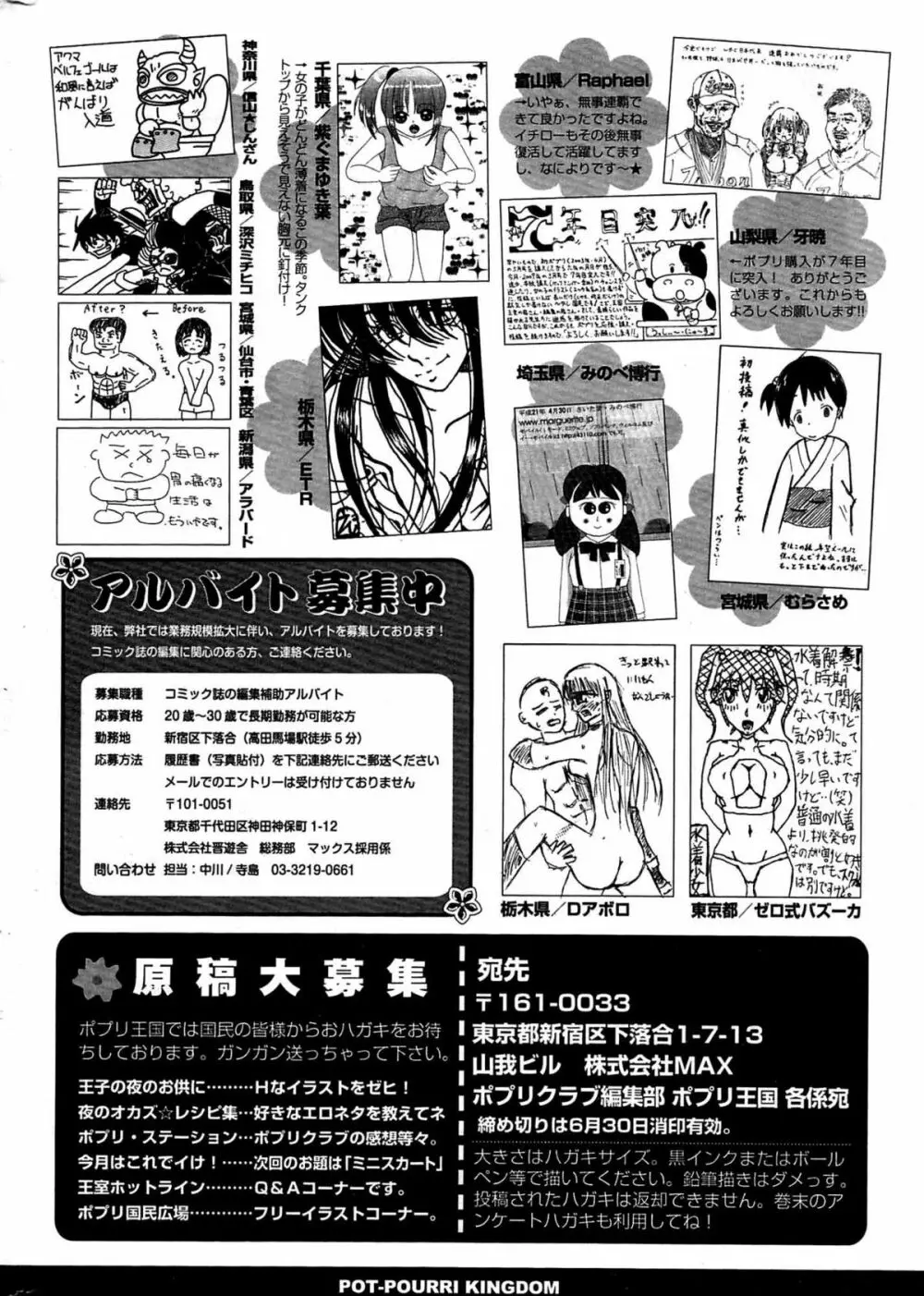 COMIC ポプリクラブ 2009年07月号 Page.330