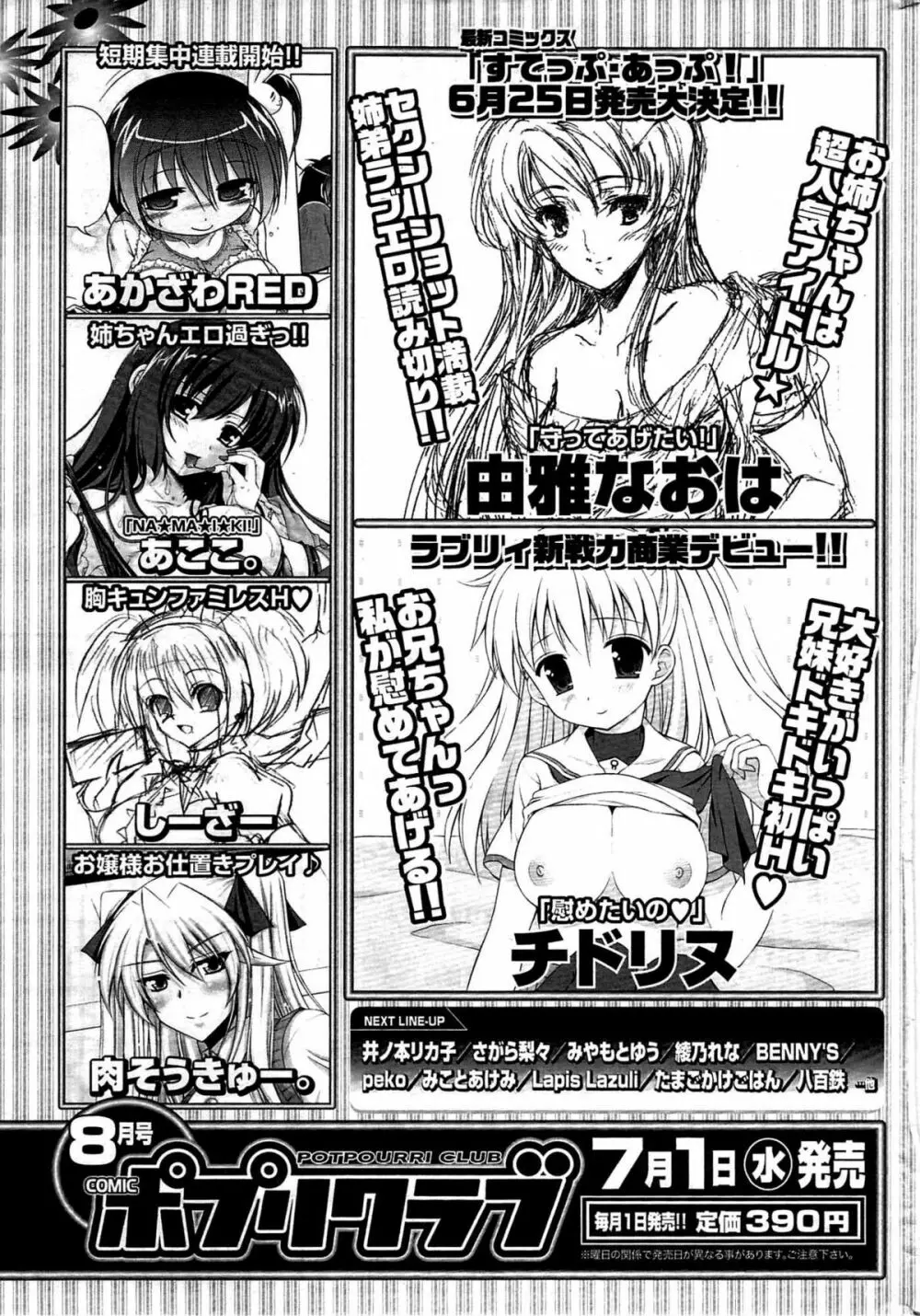 COMIC ポプリクラブ 2009年07月号 Page.333