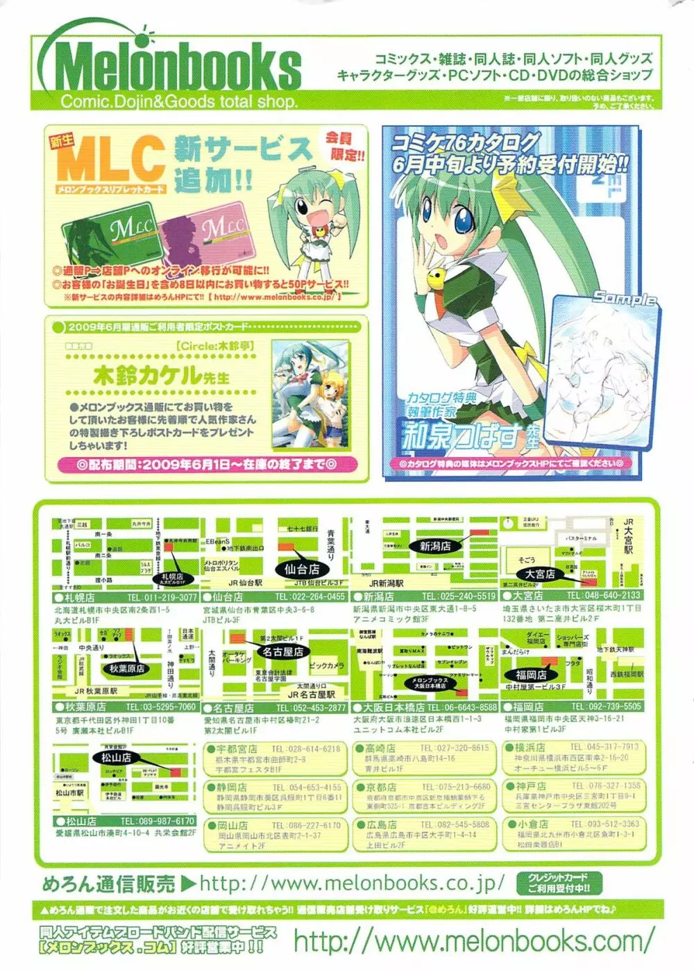 COMIC ポプリクラブ 2009年07月号 Page.339