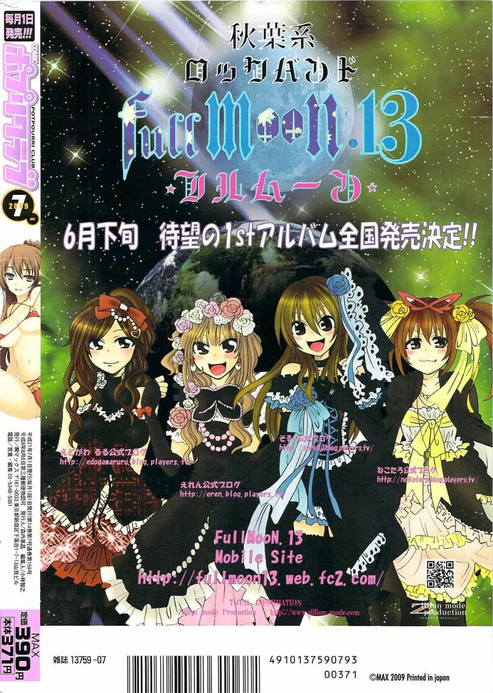 COMIC ポプリクラブ 2009年07月号 Page.340