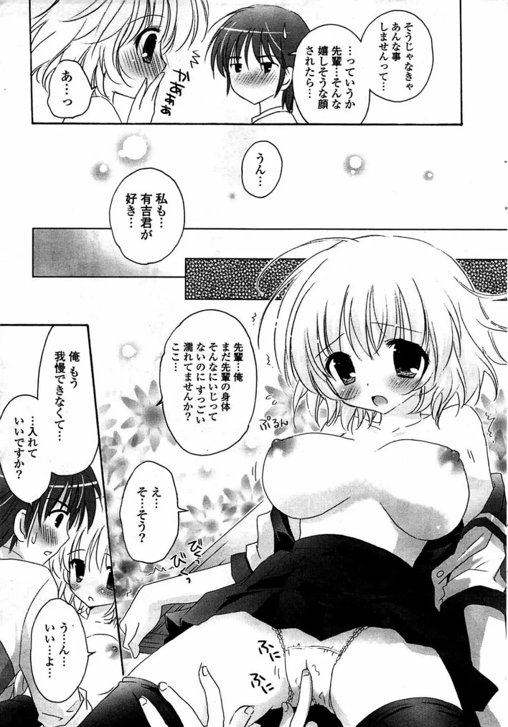 COMIC ポプリクラブ 2009年07月号 Page.35