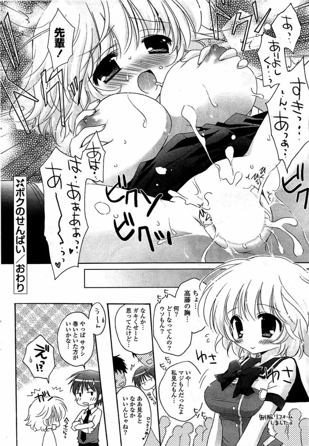 COMIC ポプリクラブ 2009年07月号 Page.38