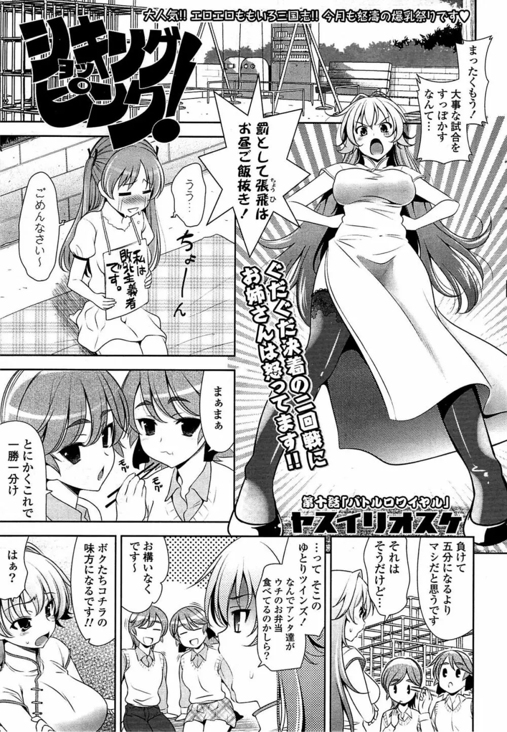 COMIC ポプリクラブ 2009年07月号 Page.39