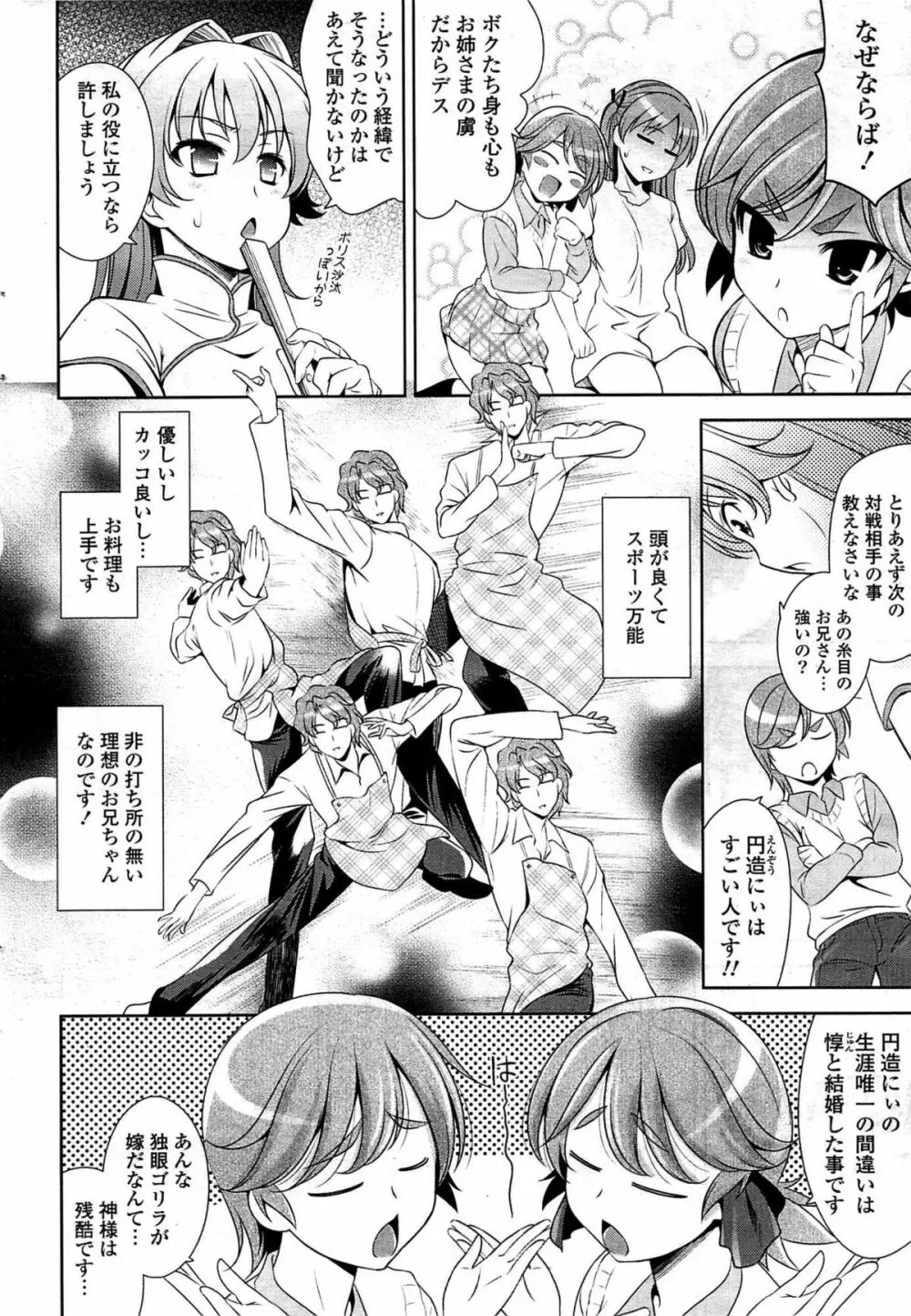 COMIC ポプリクラブ 2009年07月号 Page.40