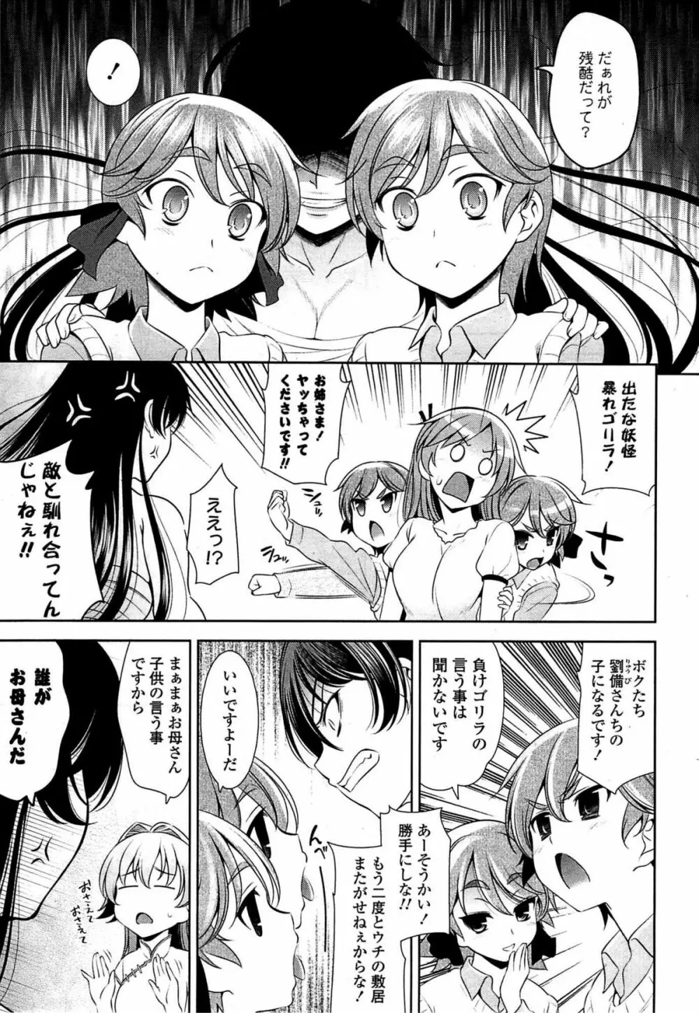 COMIC ポプリクラブ 2009年07月号 Page.41