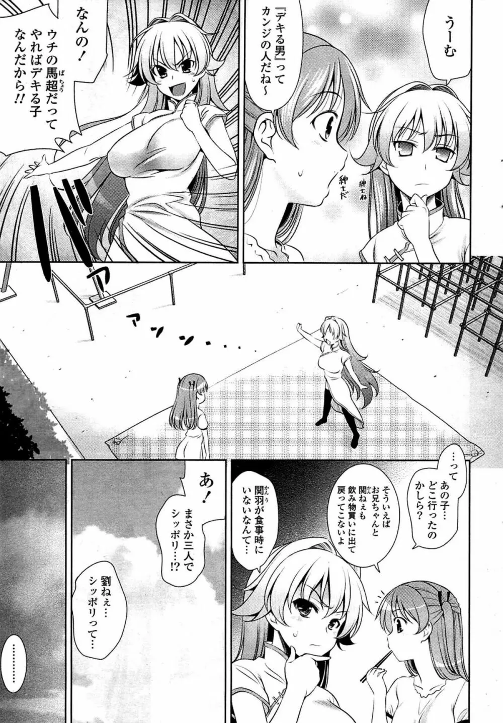 COMIC ポプリクラブ 2009年07月号 Page.43