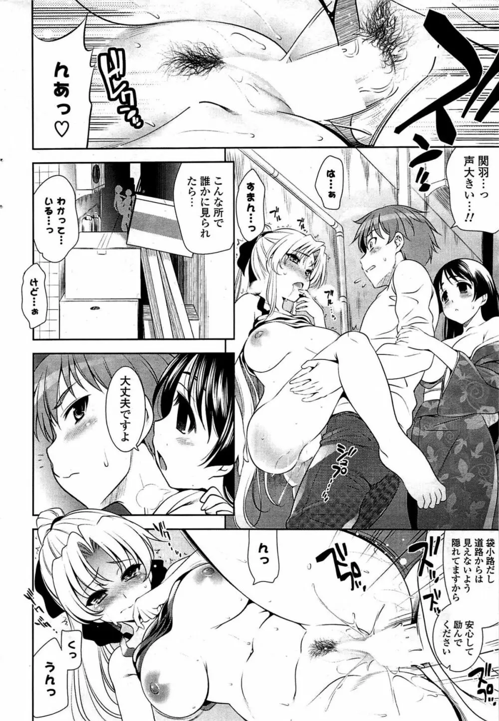 COMIC ポプリクラブ 2009年07月号 Page.46