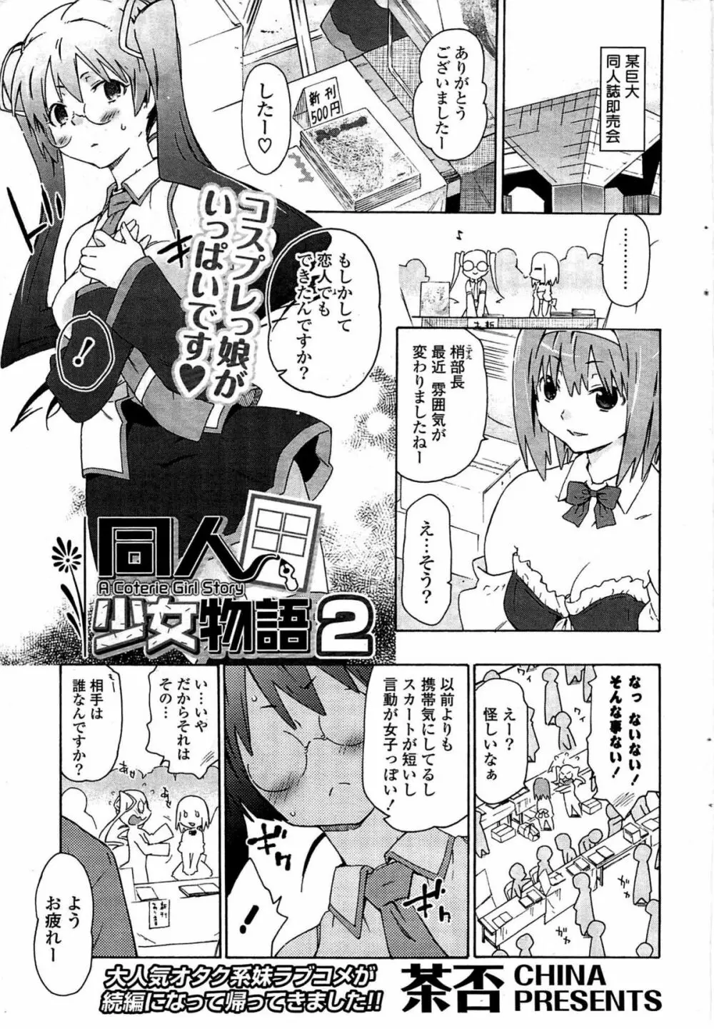 COMIC ポプリクラブ 2009年07月号 Page.61