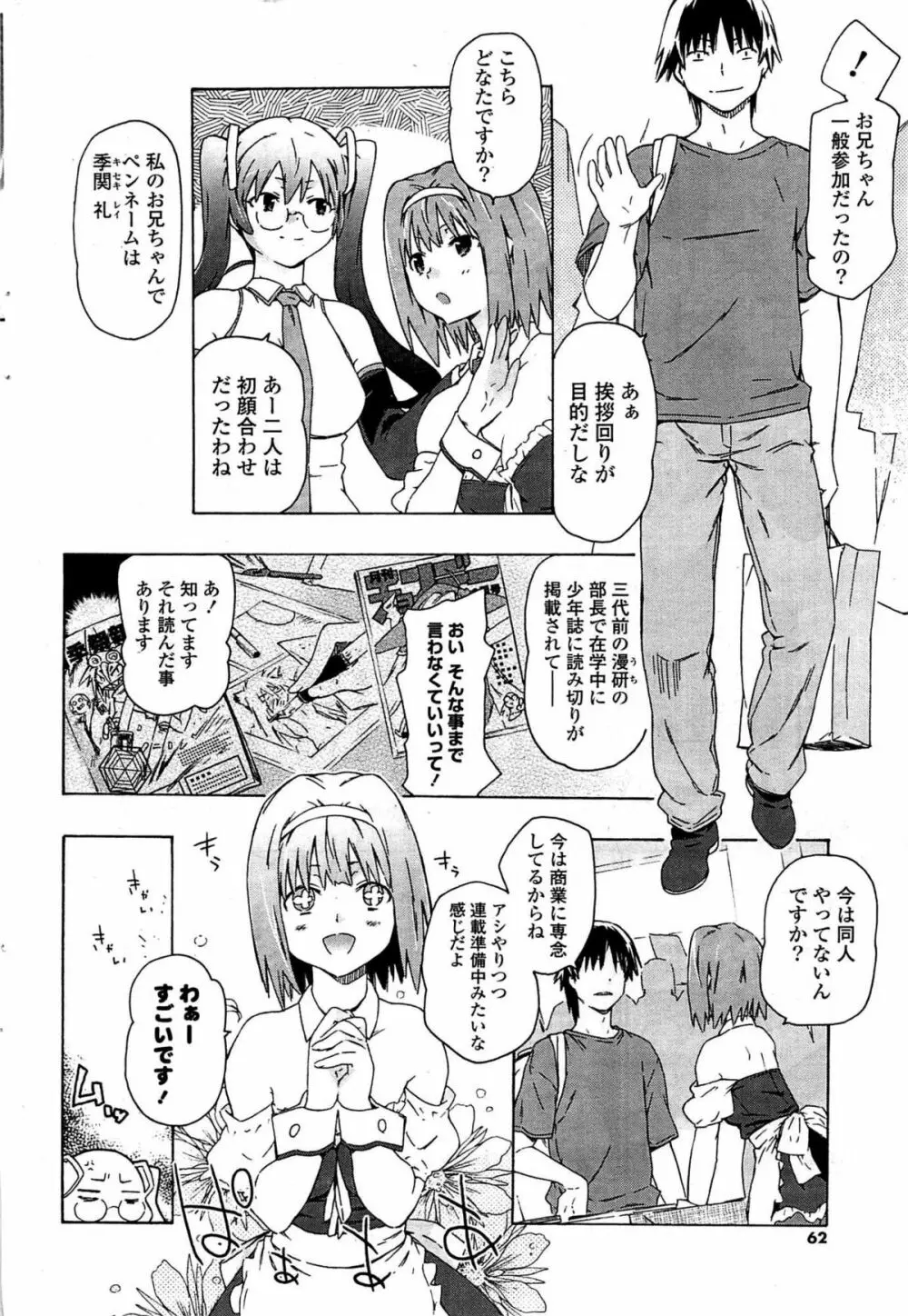 COMIC ポプリクラブ 2009年07月号 Page.62