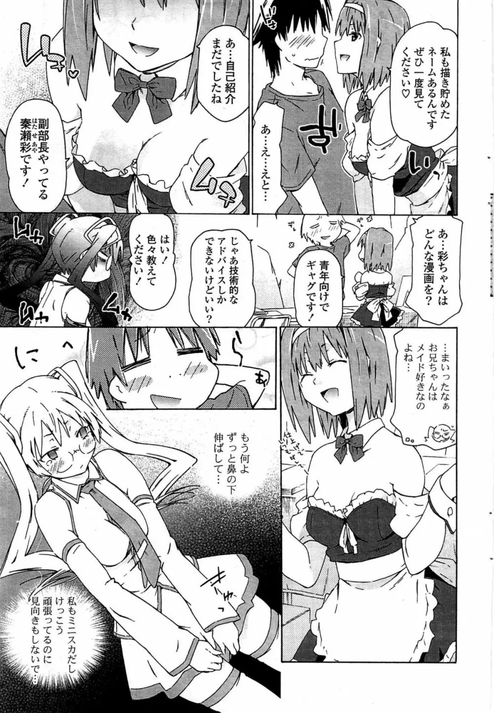 COMIC ポプリクラブ 2009年07月号 Page.63