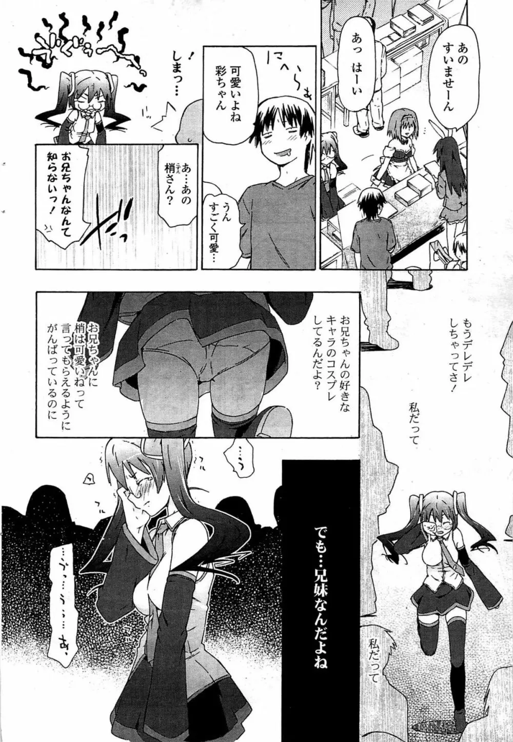 COMIC ポプリクラブ 2009年07月号 Page.64