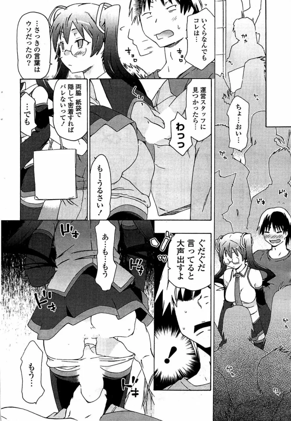 COMIC ポプリクラブ 2009年07月号 Page.66