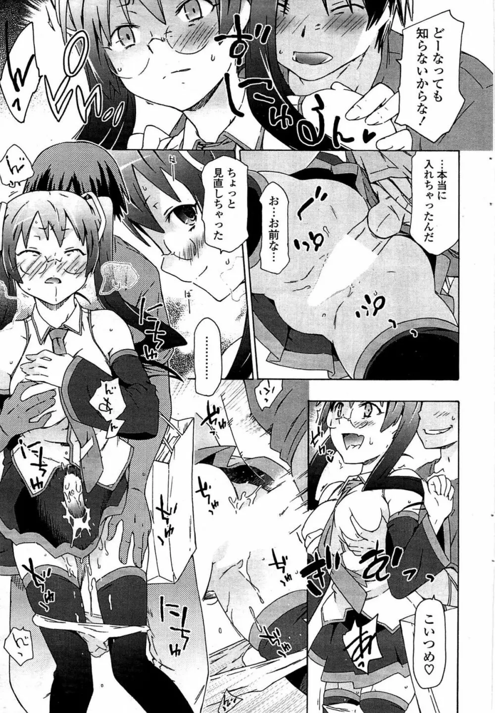 COMIC ポプリクラブ 2009年07月号 Page.67