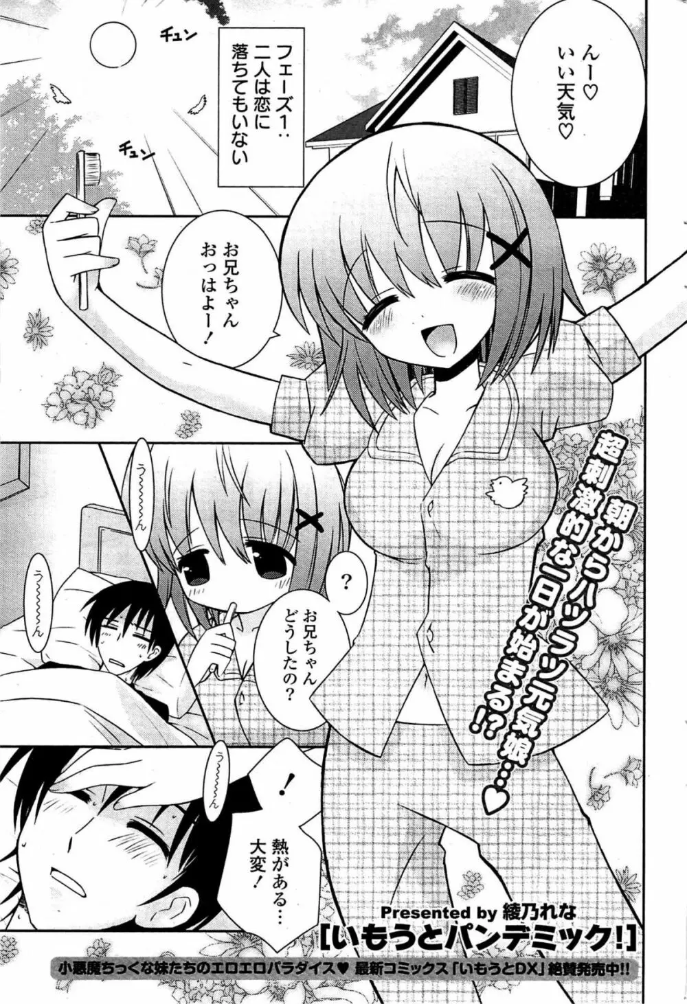 COMIC ポプリクラブ 2009年07月号 Page.83