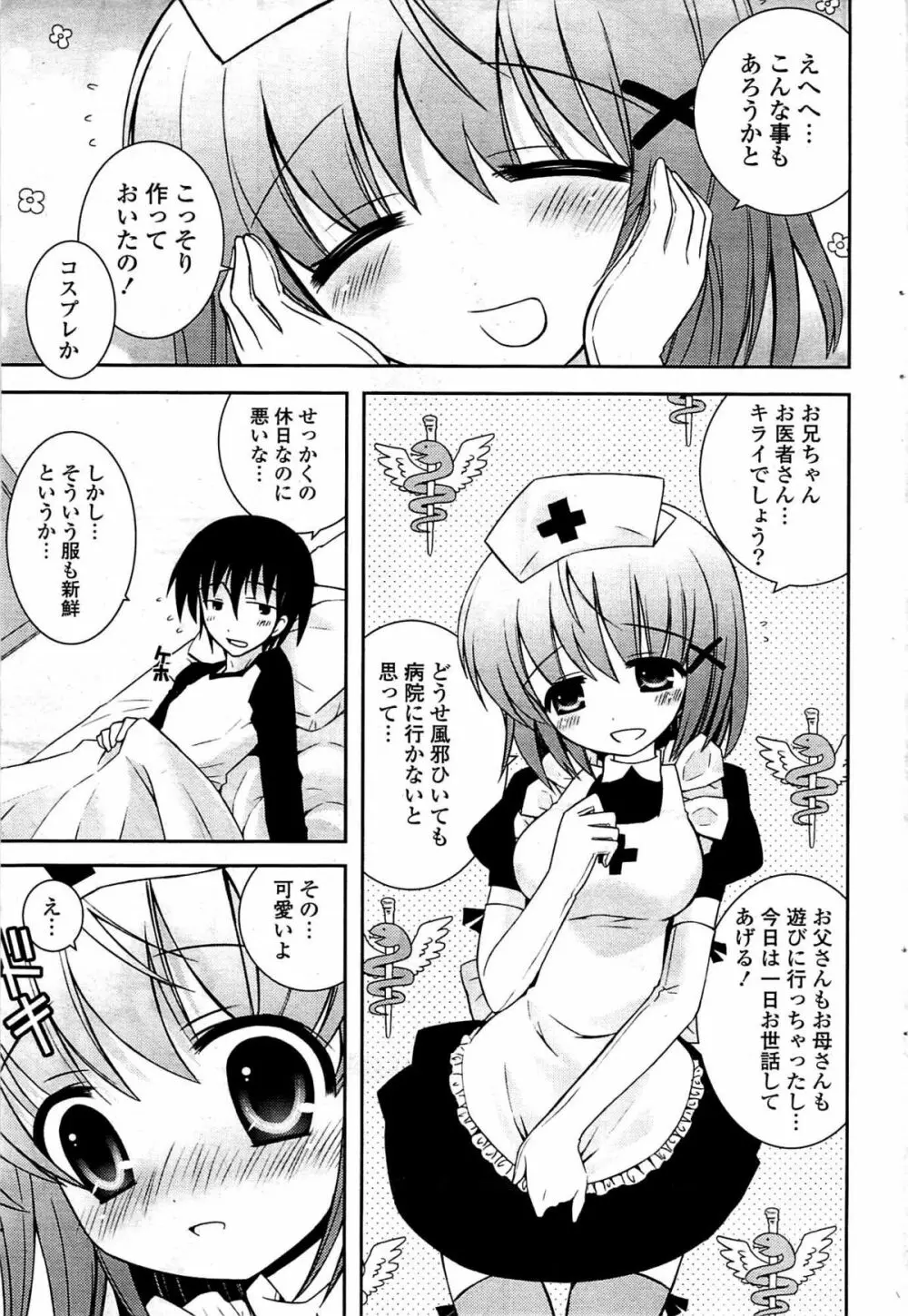 COMIC ポプリクラブ 2009年07月号 Page.85