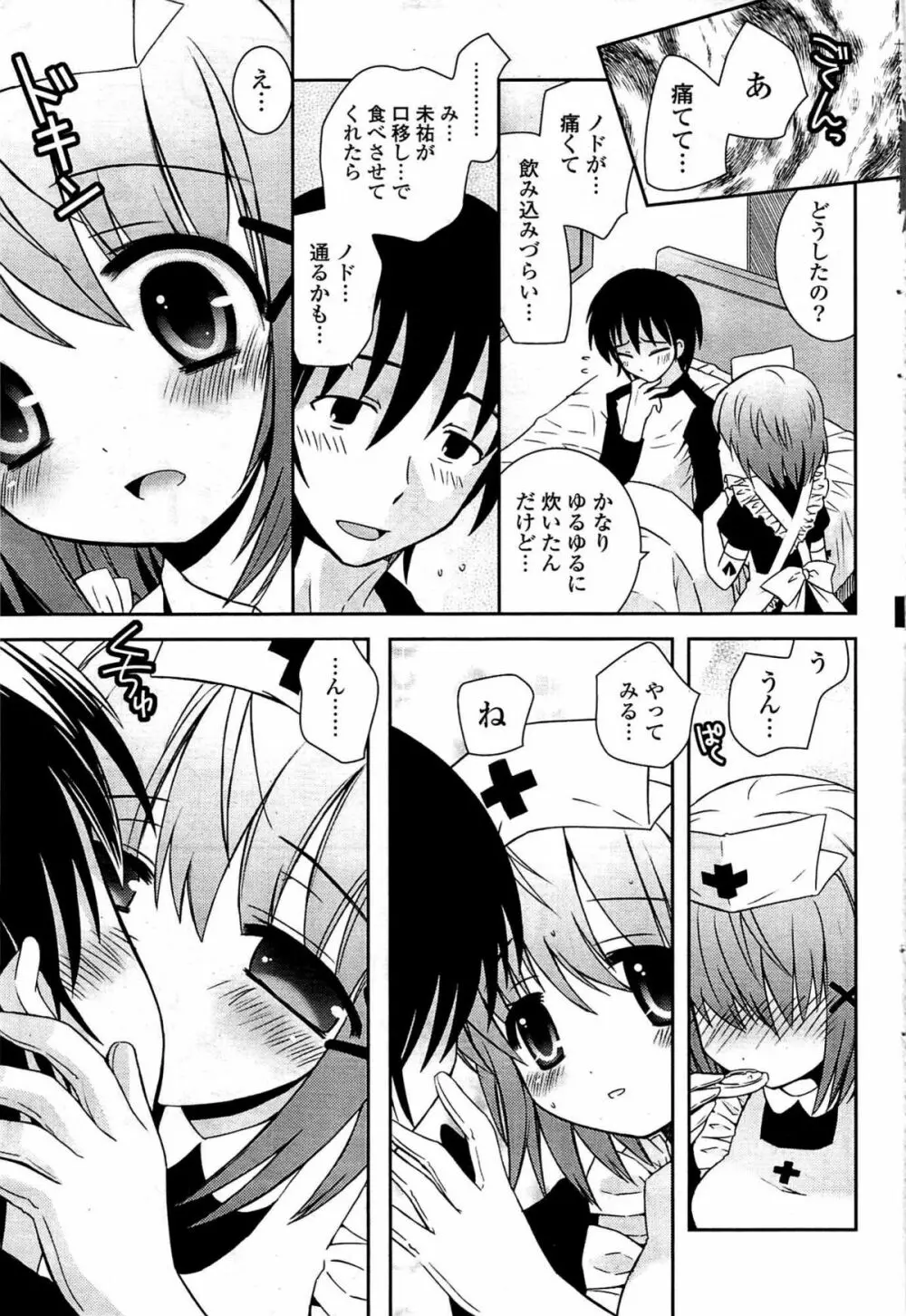 COMIC ポプリクラブ 2009年07月号 Page.87