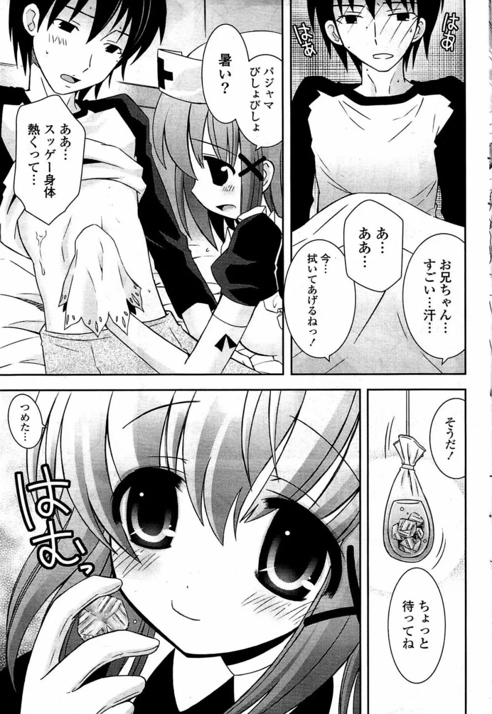 COMIC ポプリクラブ 2009年07月号 Page.89