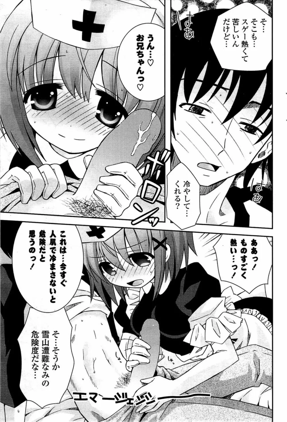 COMIC ポプリクラブ 2009年07月号 Page.91