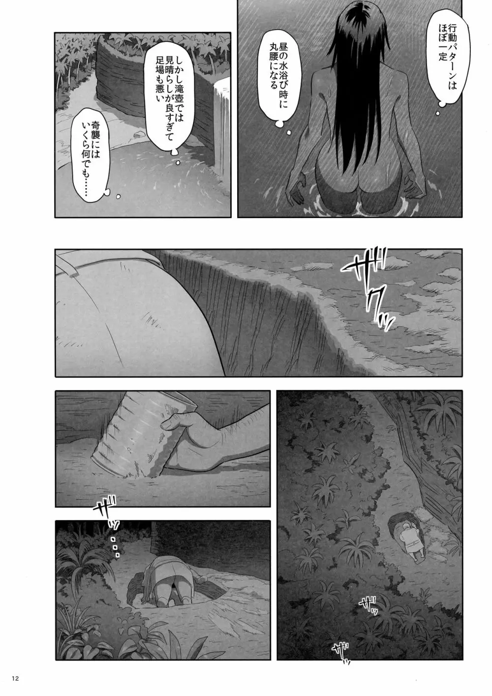 夏期補習10 Page.11