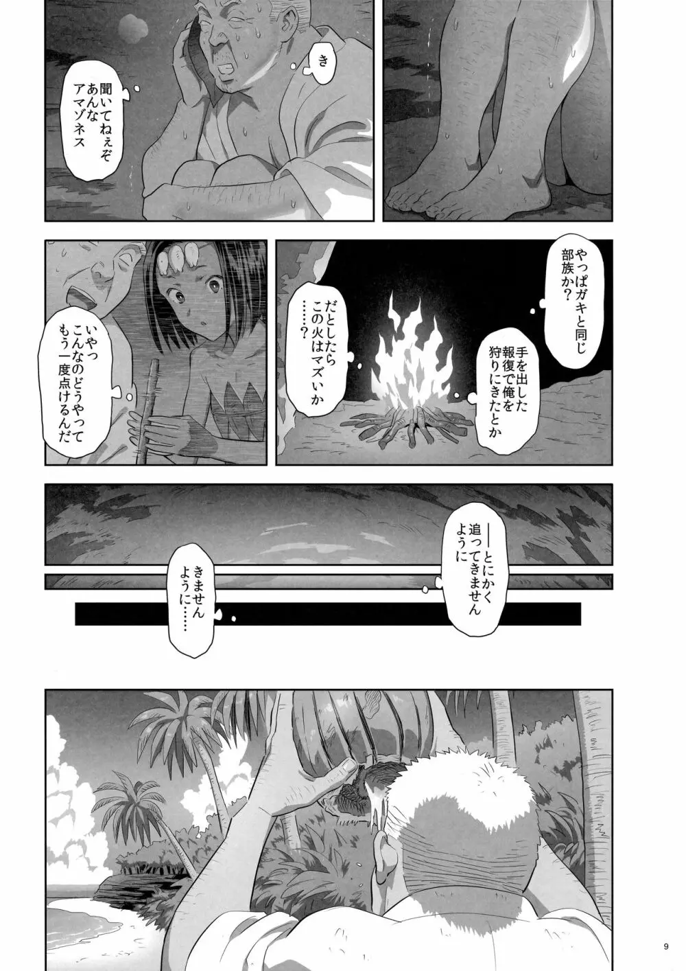 夏期補習10 Page.8