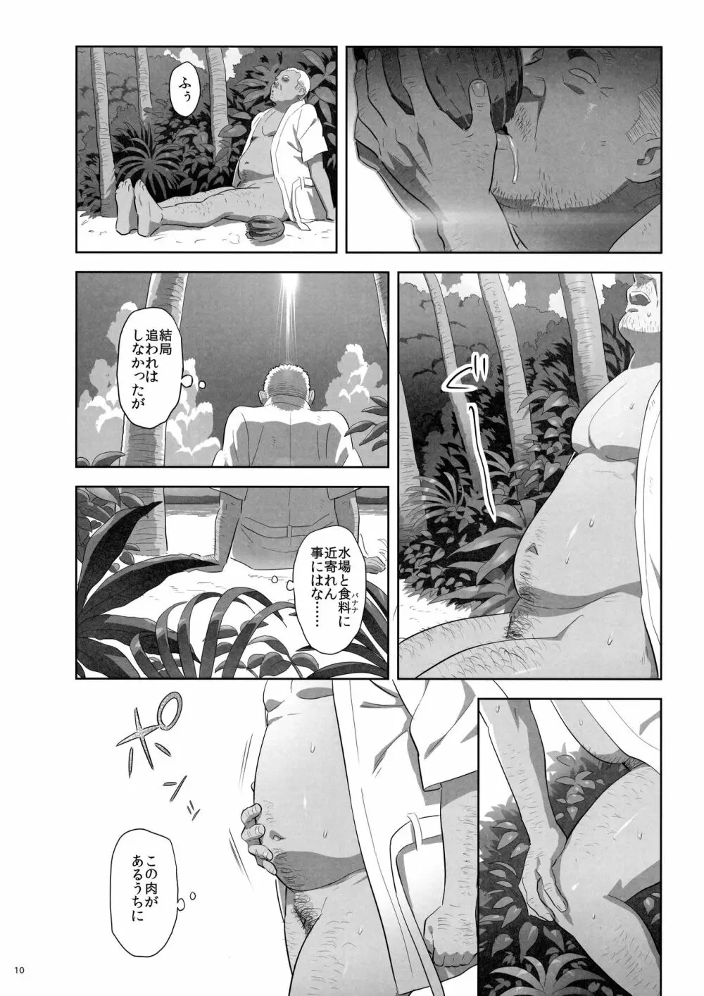 夏期補習10 Page.9