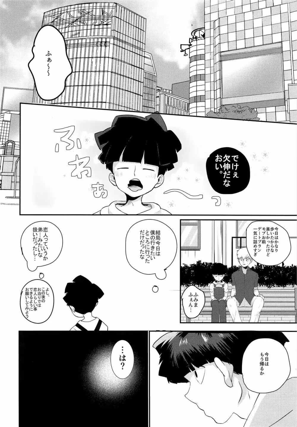 tsunagu Page.9